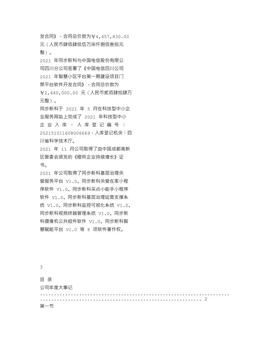 838129_2021_同步新科_2021年年度报告_2022-04-05.txt_第2页