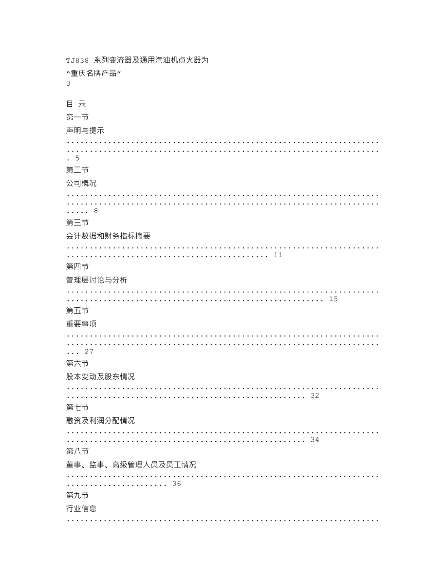 870156_2019_瑜欣电子_2019年年度报告_2020-12-14.txt_第2页