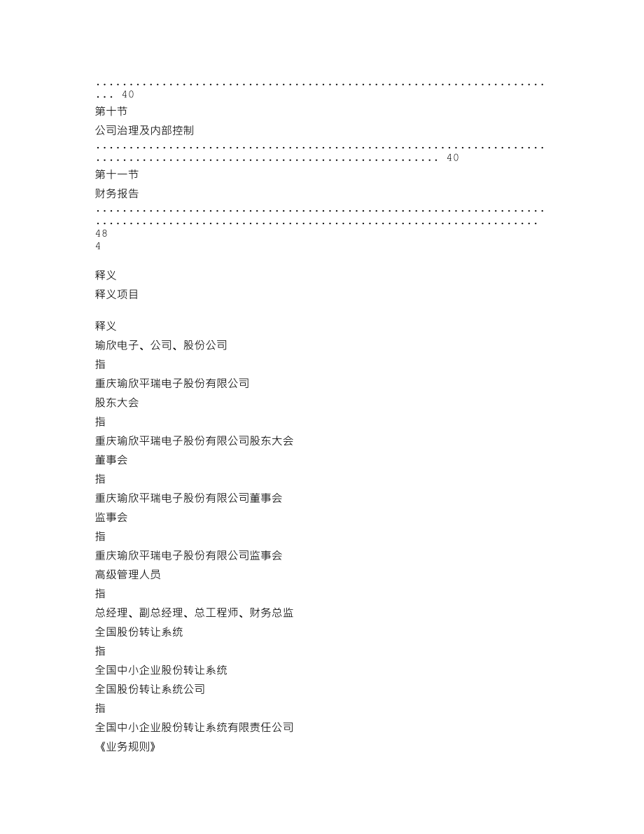 870156_2019_瑜欣电子_2019年年度报告_2020-12-14.txt_第3页