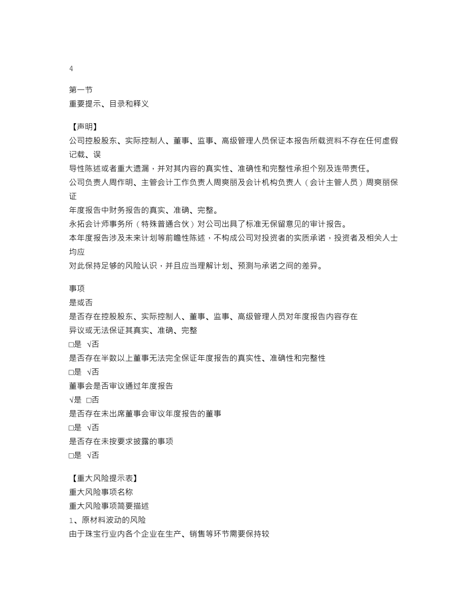 870552_2022_弘基时尚_2022年年度报告_2023-04-18.txt_第3页