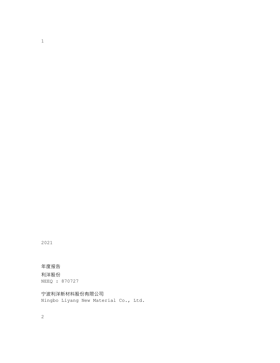 870727_2021_利洋股份_2021年年度报告_2022-04-28.txt_第1页