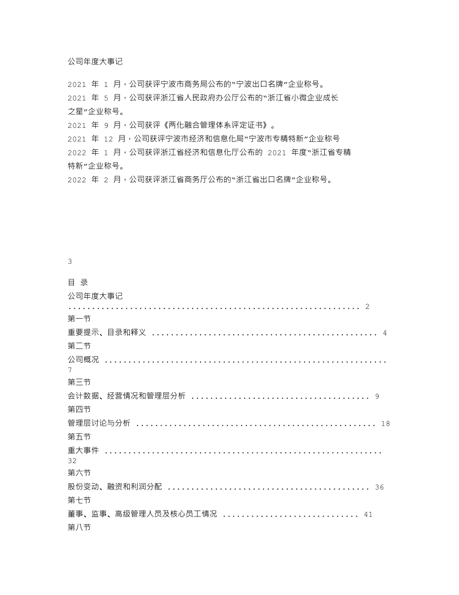 870727_2021_利洋股份_2021年年度报告_2022-04-28.txt_第2页