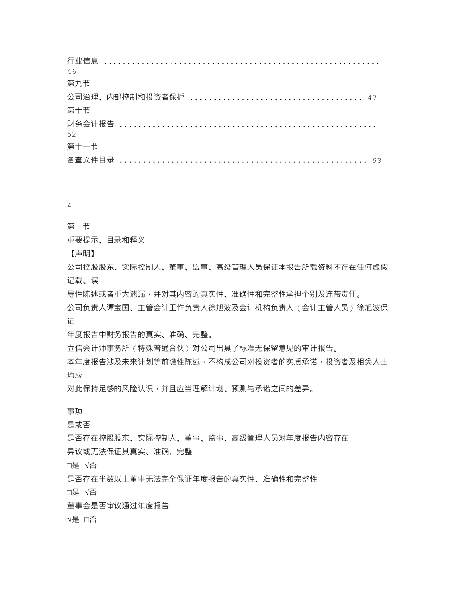 870727_2021_利洋股份_2021年年度报告_2022-04-28.txt_第3页