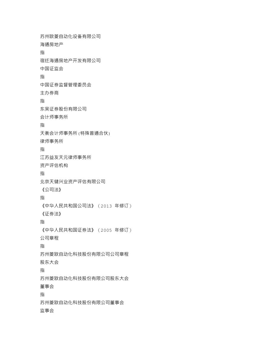 837056_2016_菱欧科技_2016年年度报告_2017-04-25.txt_第3页