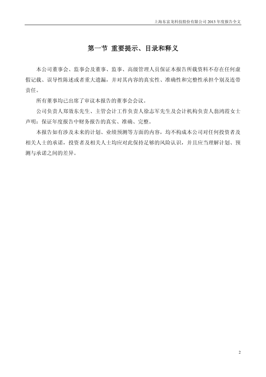 300171_2013_东富龙_2013年年度报告_2014-04-24.pdf_第2页