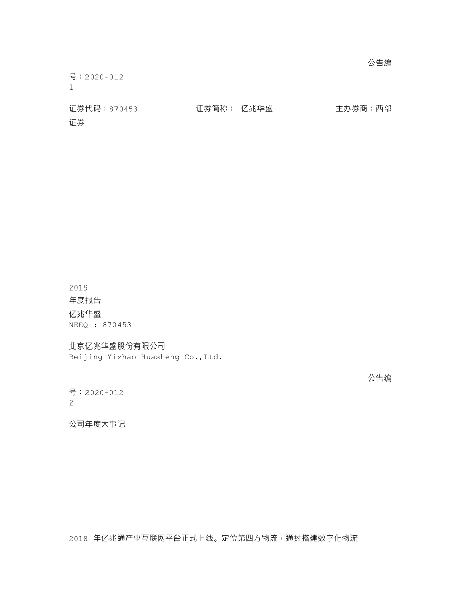 870453_2019_亿兆华盛_2019年年度报告_2020-04-06.txt_第1页