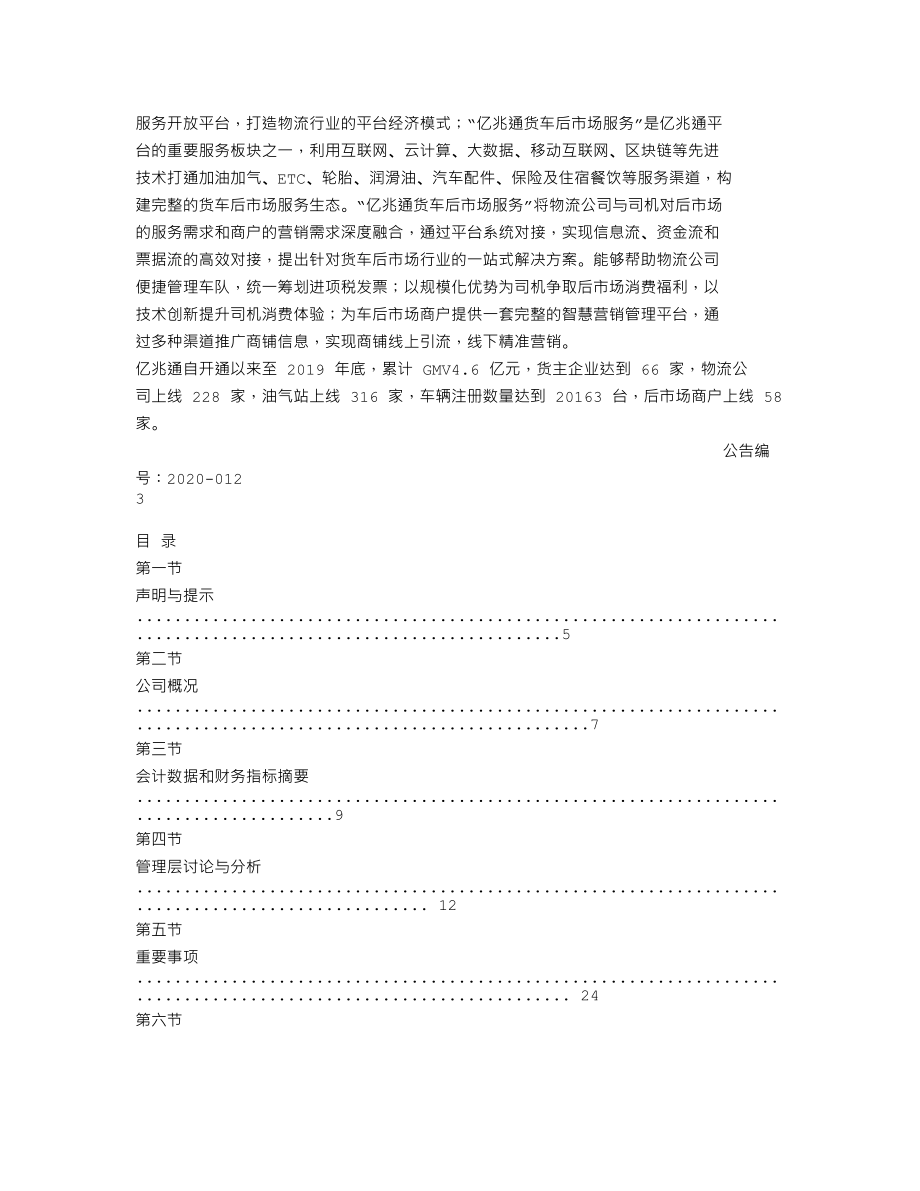 870453_2019_亿兆华盛_2019年年度报告_2020-04-06.txt_第2页