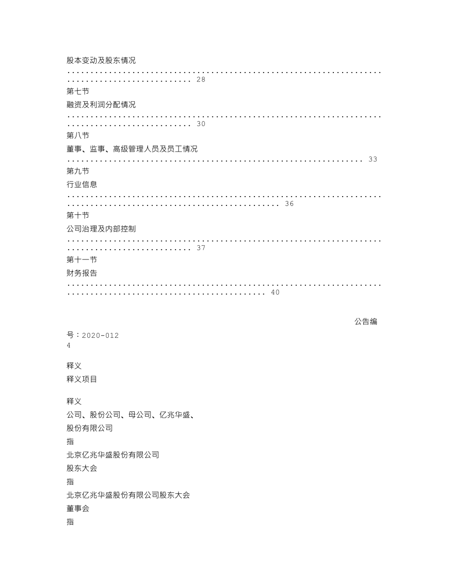 870453_2019_亿兆华盛_2019年年度报告_2020-04-06.txt_第3页