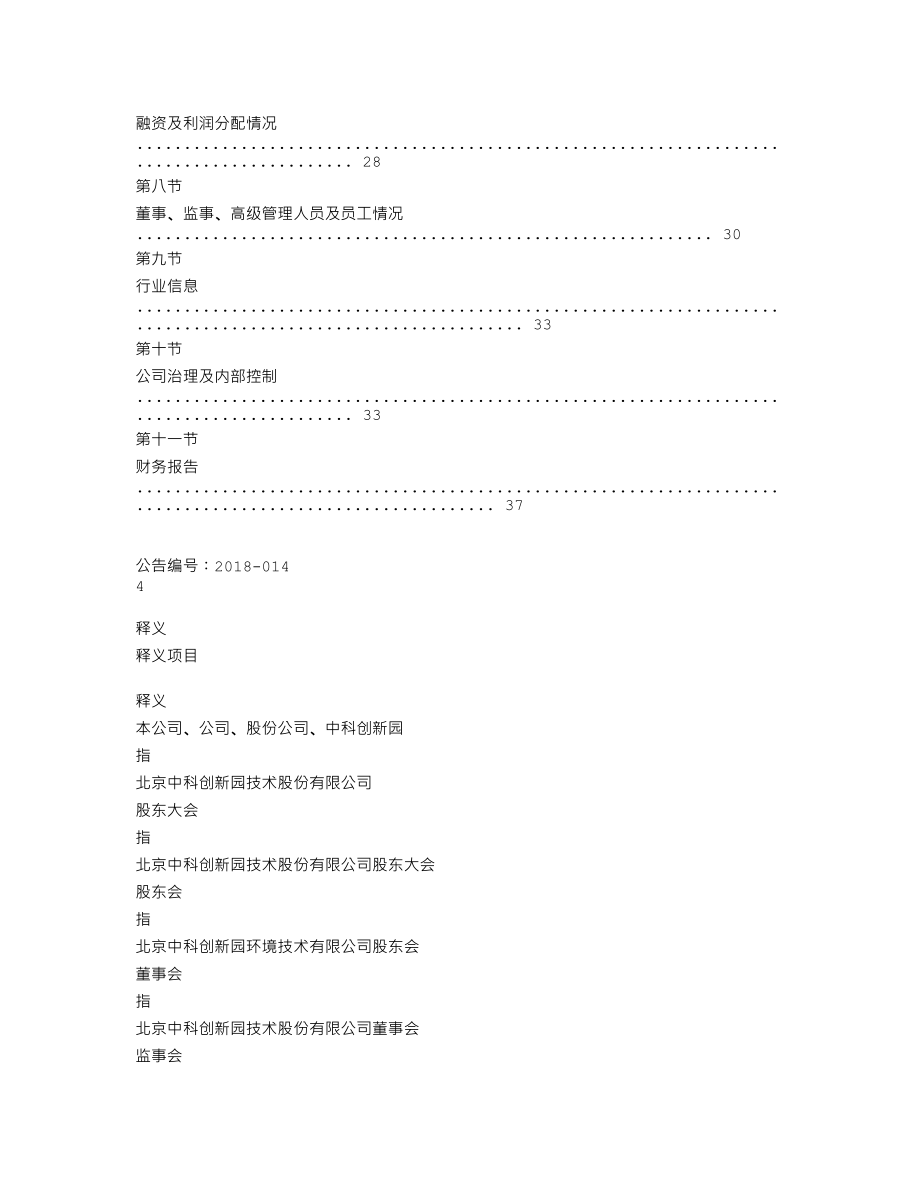 838909_2017_北京中科_2017年年度报告_2018-04-09.txt_第3页