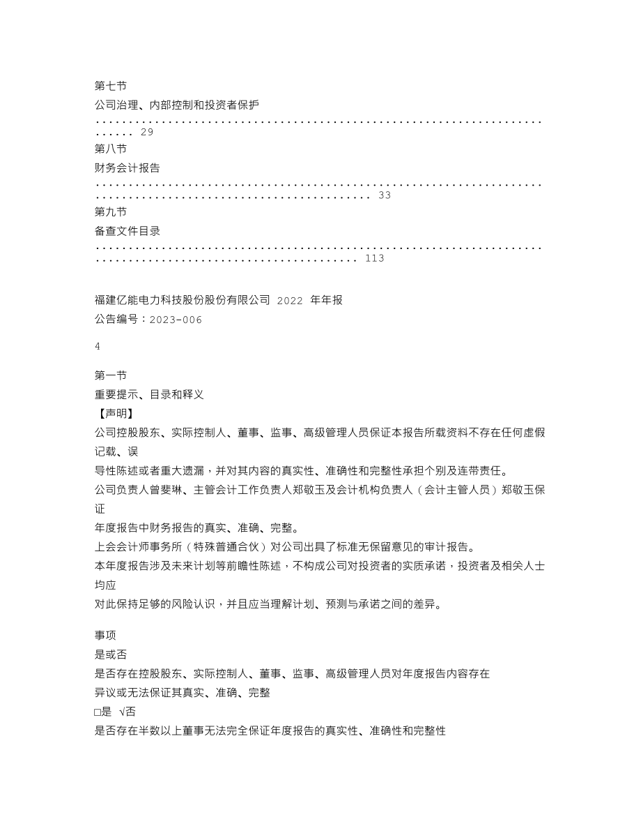 870335_2022_亿能科技_2022年年度报告_2023-04-23.txt_第3页