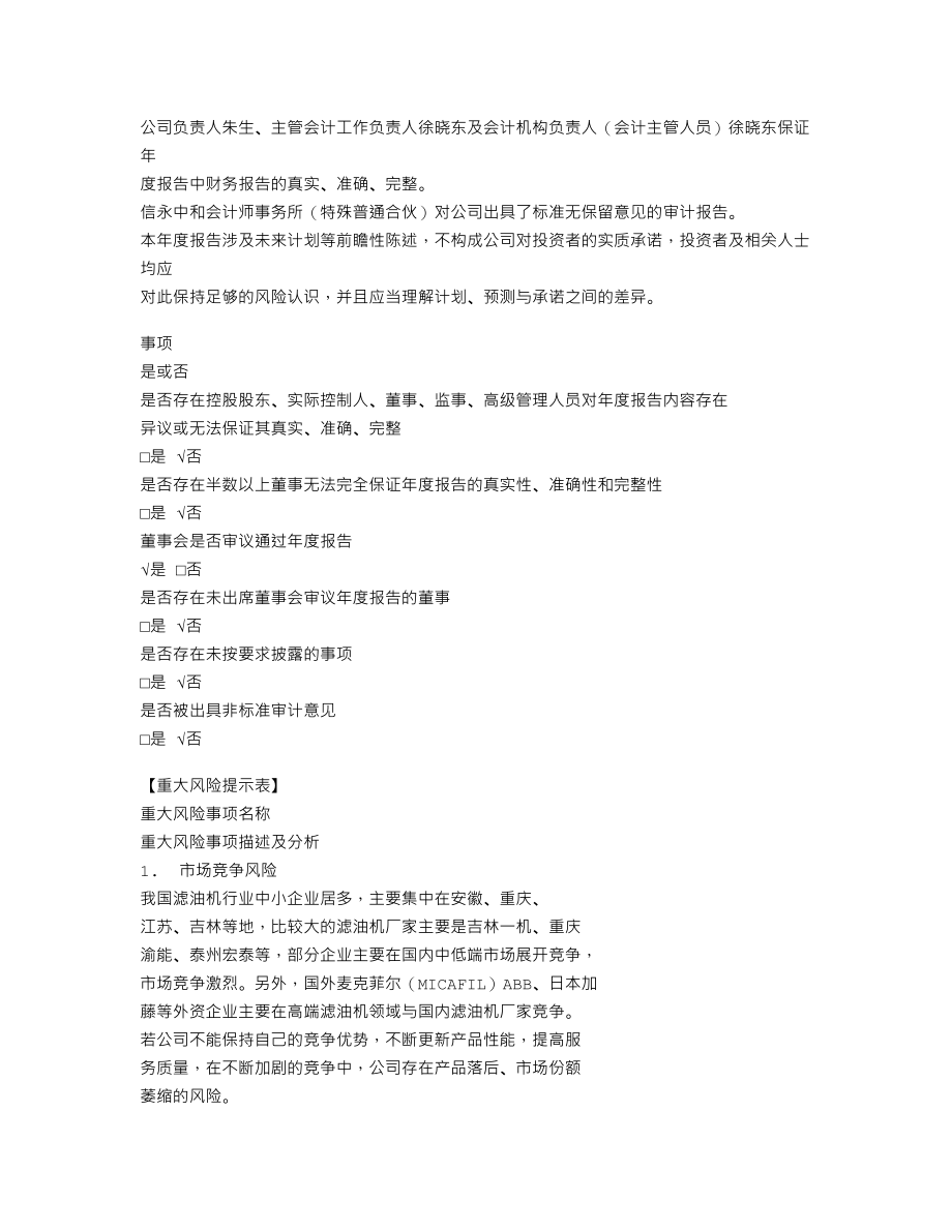 870238_2022_吉林一机_2022年年度报告_2023-04-25.txt_第3页