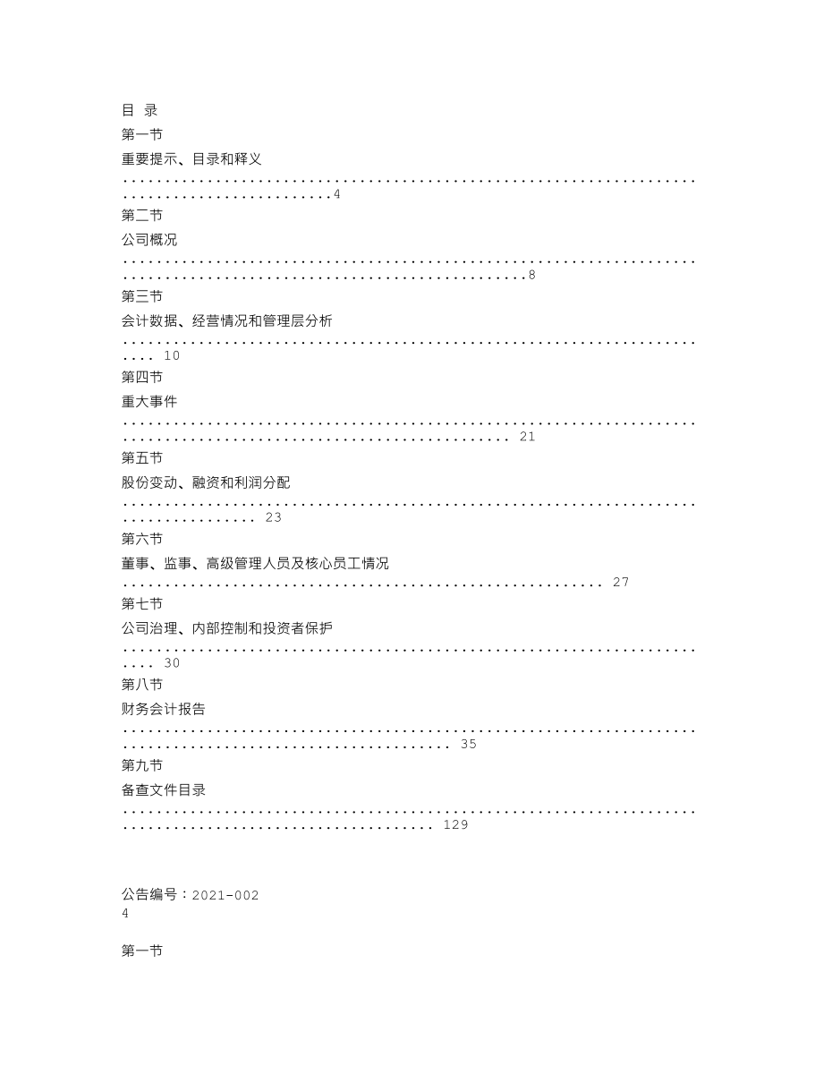 839041_2020_迪歆设计_2020年年度报告_2021-04-28.txt_第2页