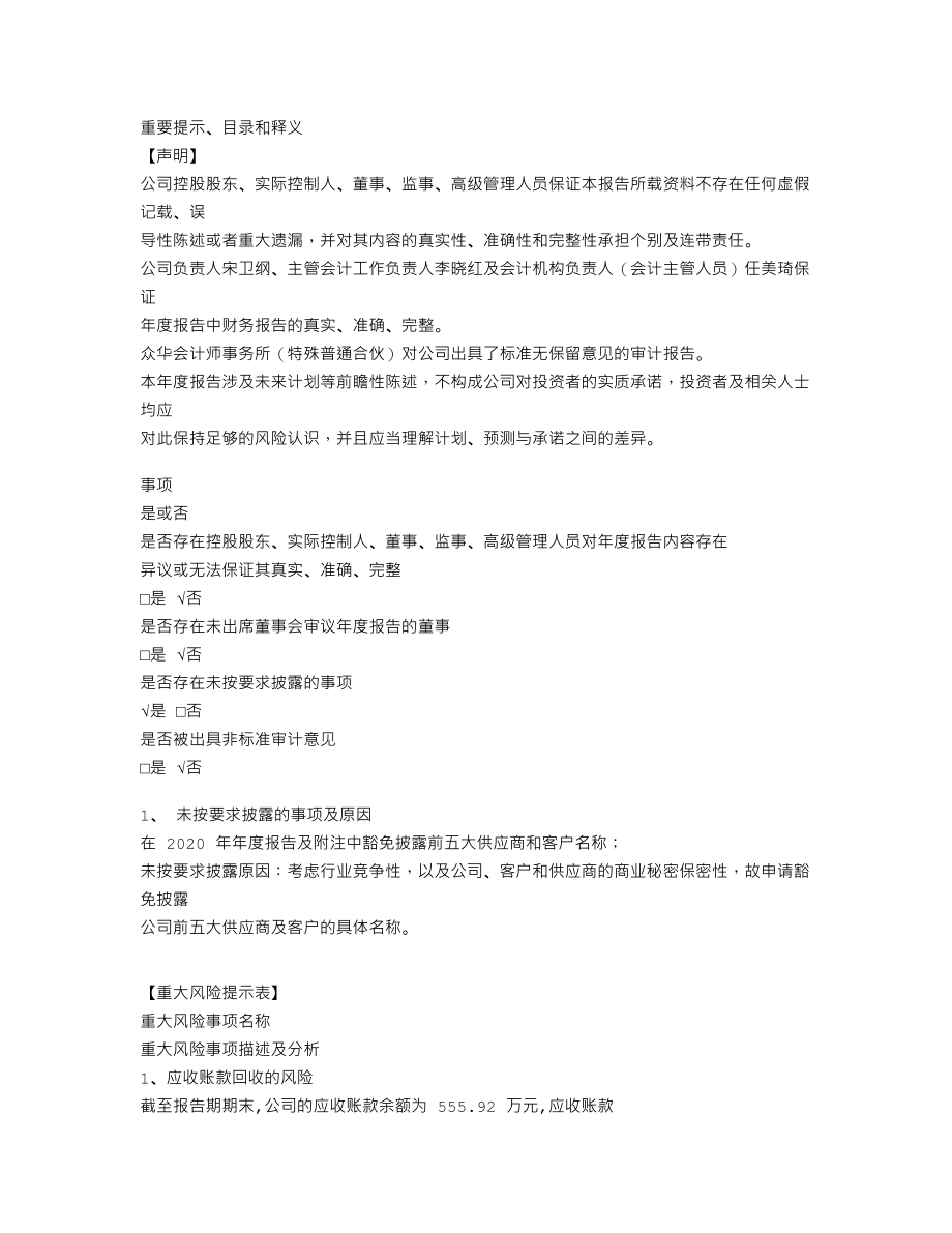 839041_2020_迪歆设计_2020年年度报告_2021-04-28.txt_第3页