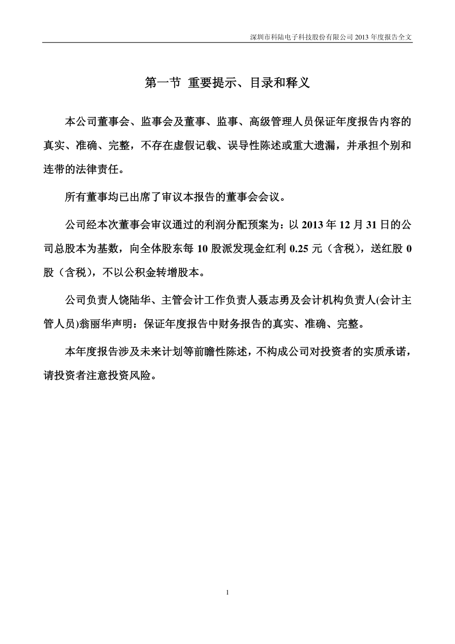 002121_2013_科陆电子_2013年年度报告_2014-03-25.pdf_第2页