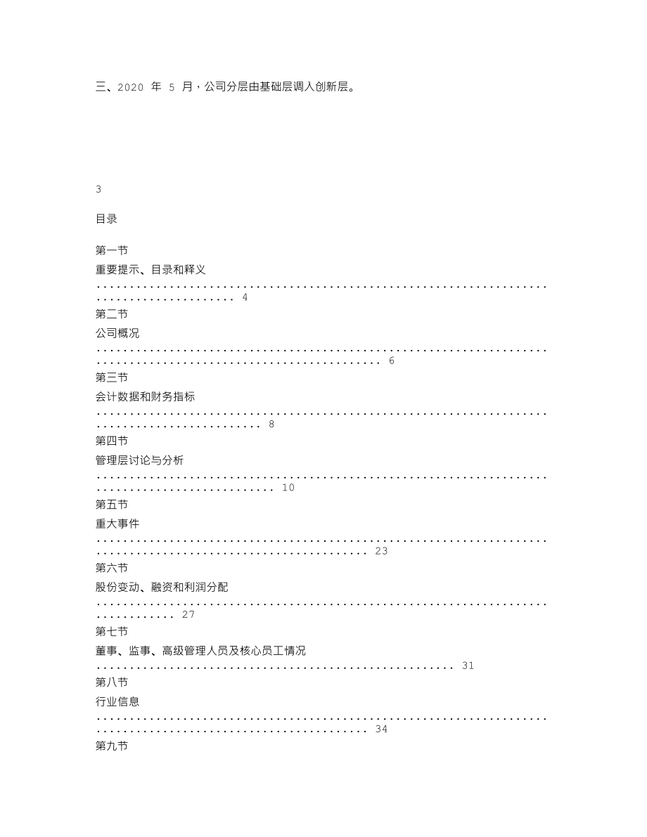 870487_2020_环威股份_2020年年度报告_2021-04-28.txt_第2页