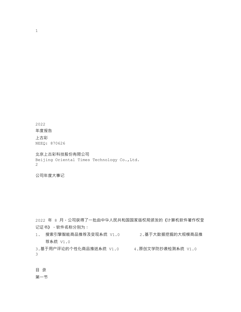 870626_2022_上古彩_2022年年度报告_2023-04-17.txt_第1页