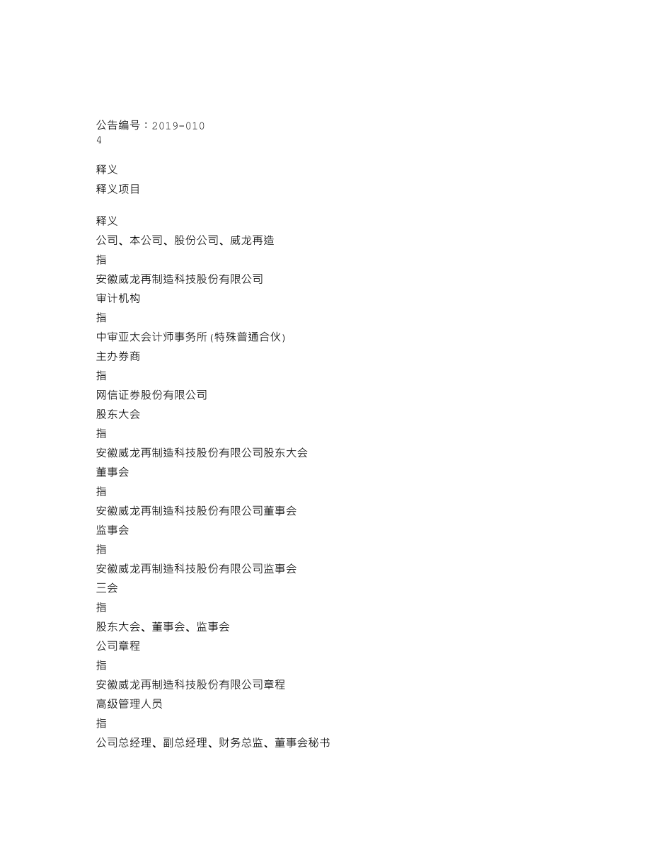 837630_2018_威龙再造_2018年度报告_2019-04-28.txt_第3页