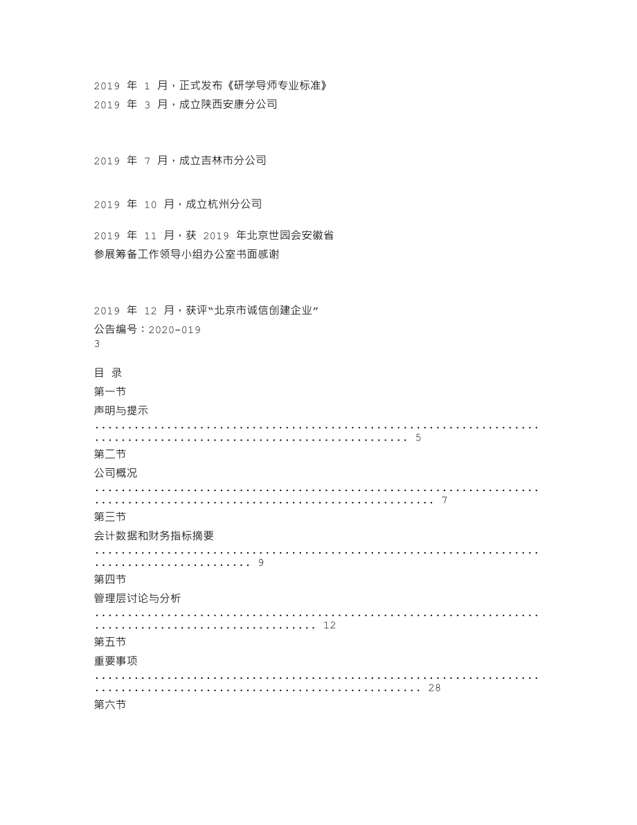 870549_2019_中凯国际_2019年年度报告_2020-04-27.txt_第2页