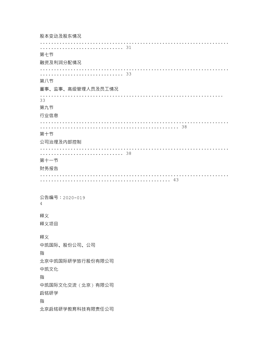 870549_2019_中凯国际_2019年年度报告_2020-04-27.txt_第3页