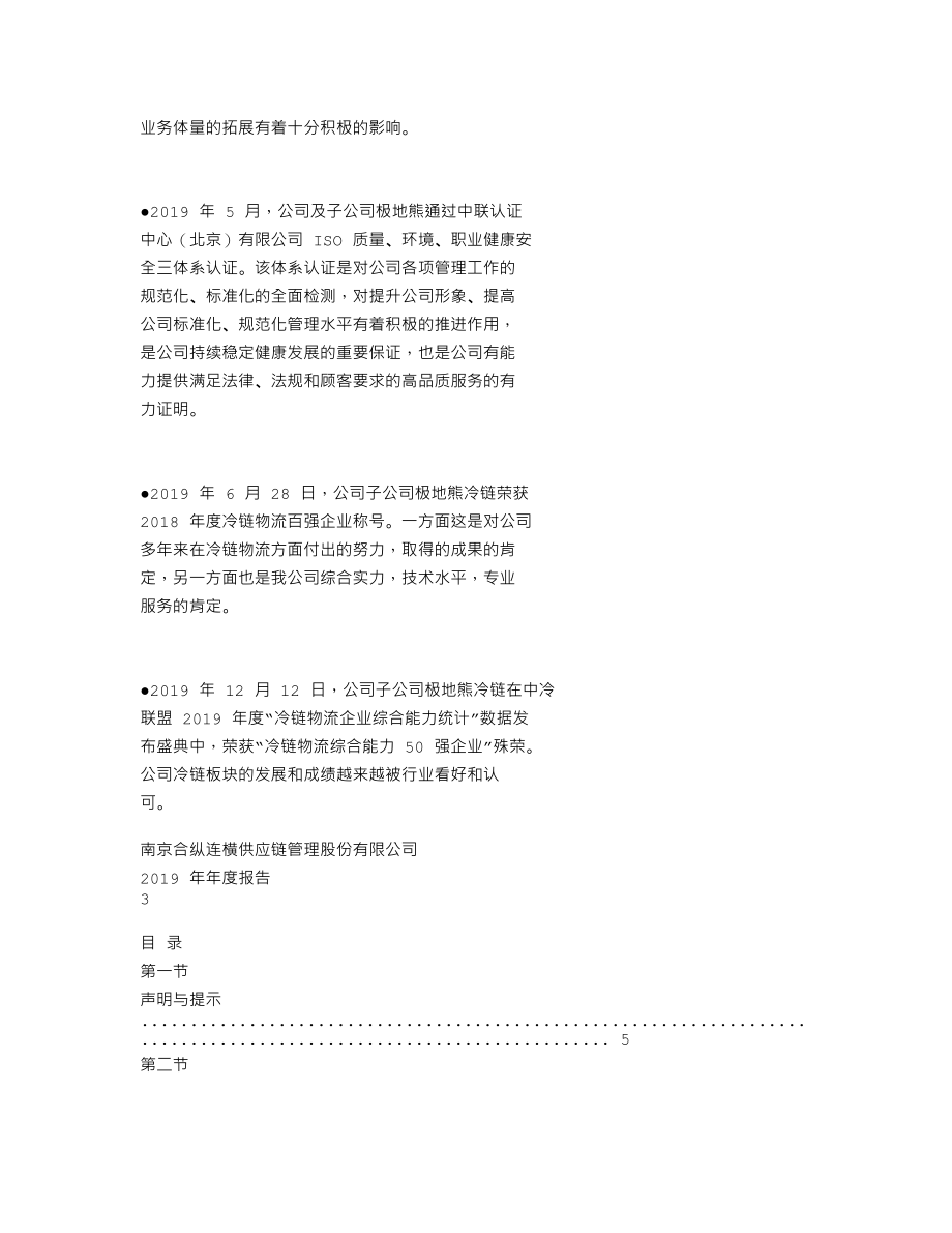 838706_2019_合纵连横_2019年年度报告_2020-04-27.txt_第2页