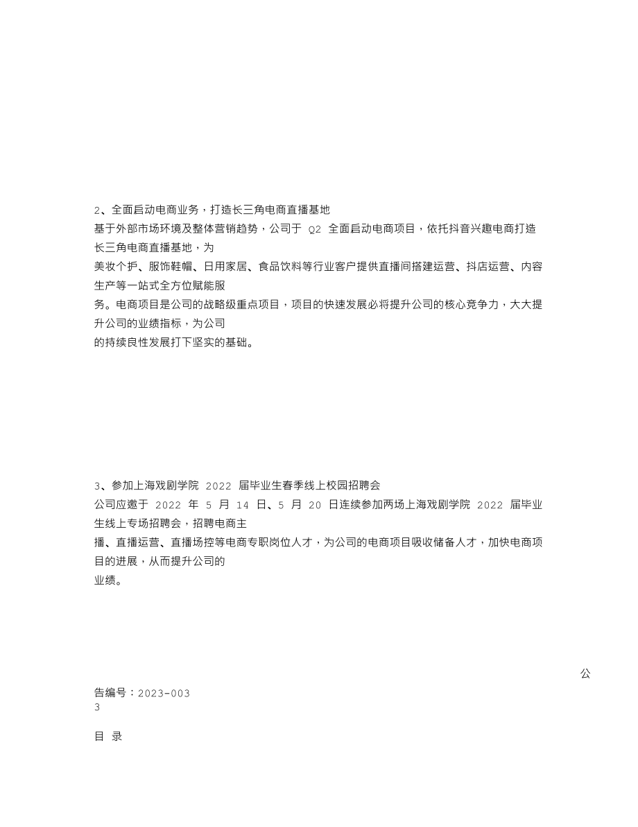 837318_2022_典扬传媒_2022年年度报告_2023-04-24.txt_第2页