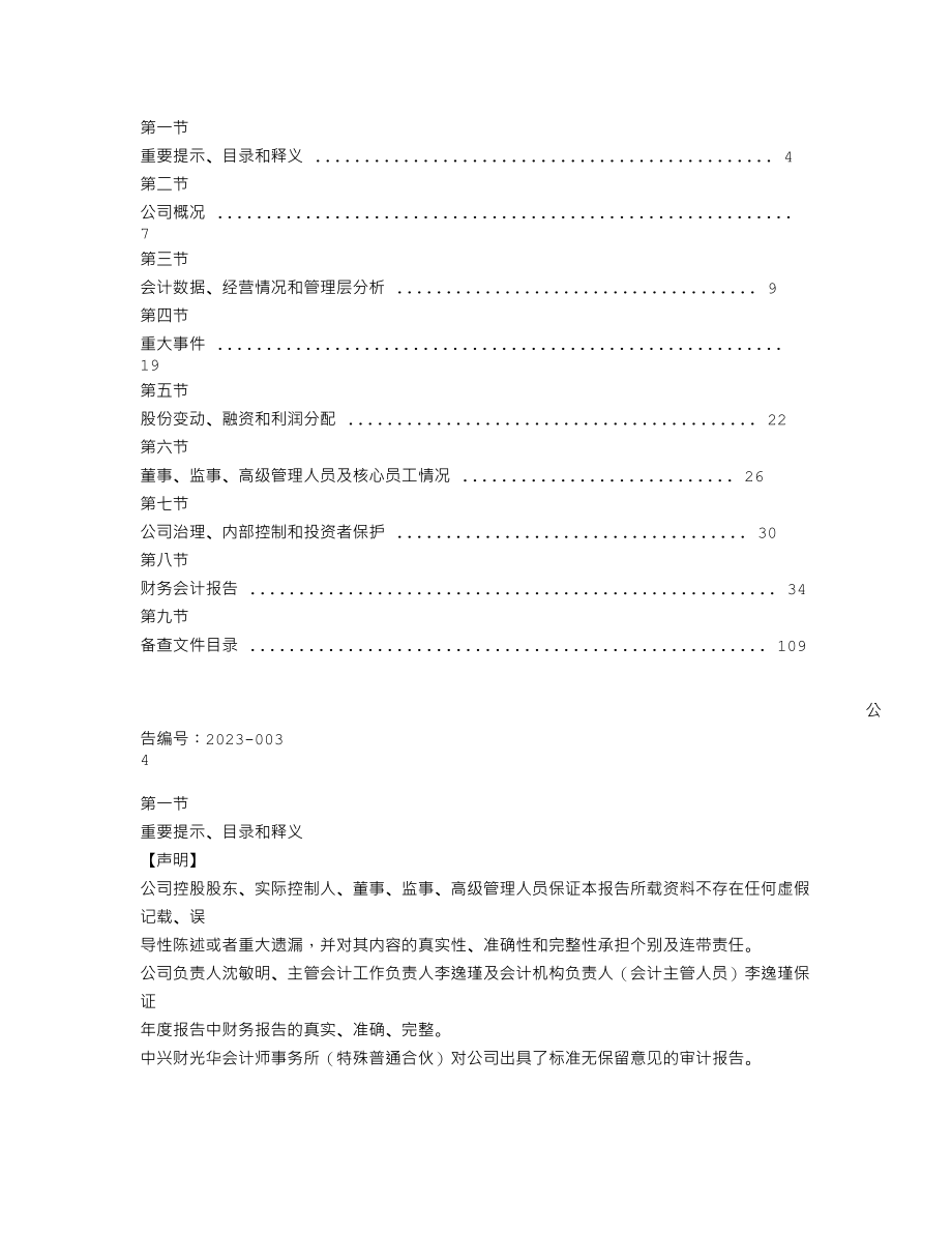 837318_2022_典扬传媒_2022年年度报告_2023-04-24.txt_第3页