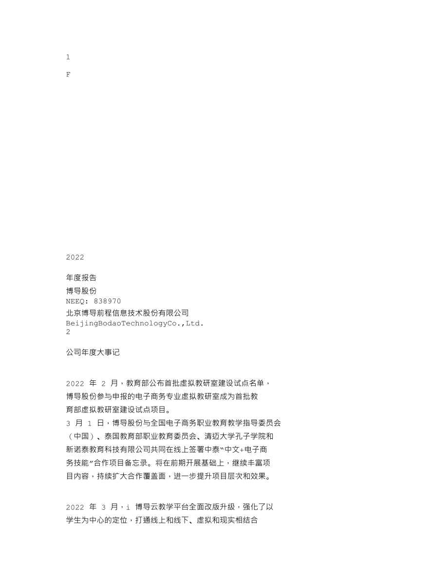 838970_2022_博导股份_2022年年度报告_2023-04-16.txt_第1页