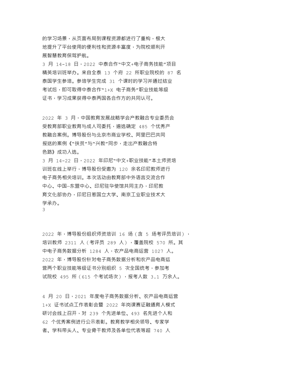 838970_2022_博导股份_2022年年度报告_2023-04-16.txt_第2页