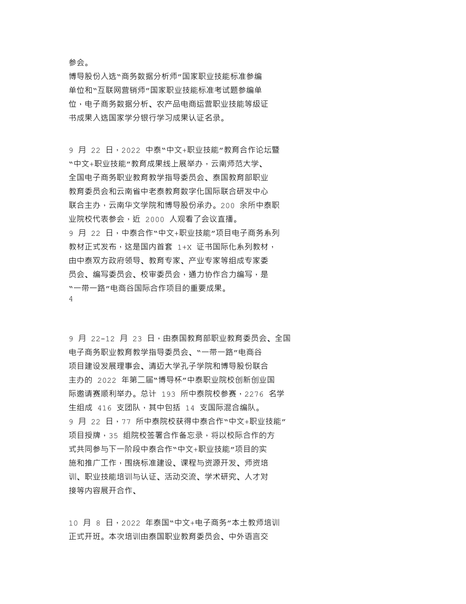 838970_2022_博导股份_2022年年度报告_2023-04-16.txt_第3页