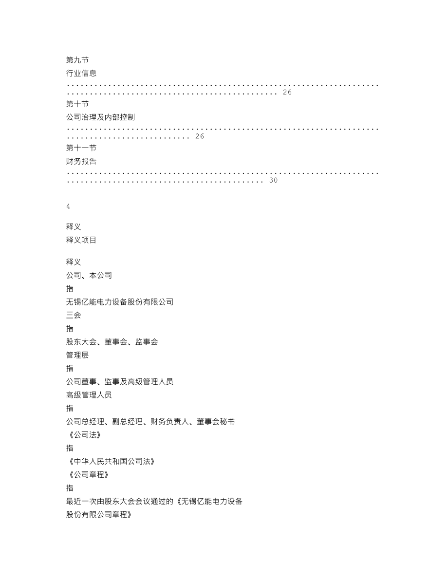 837046_2019_亿能电力_2019年年度报告_2021-09-26.txt_第3页