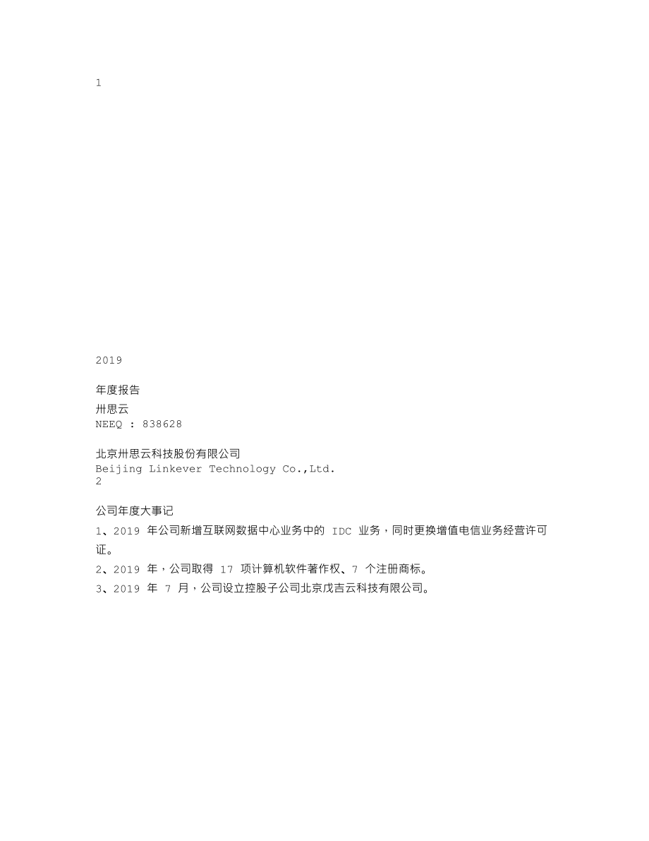 838628_2019_卅思云_2019年年度报告_2020-03-30.txt_第1页