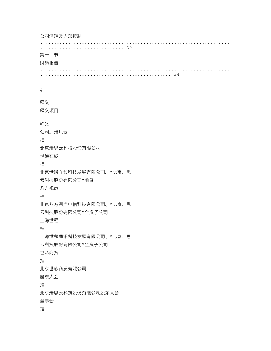 838628_2019_卅思云_2019年年度报告_2020-03-30.txt_第3页