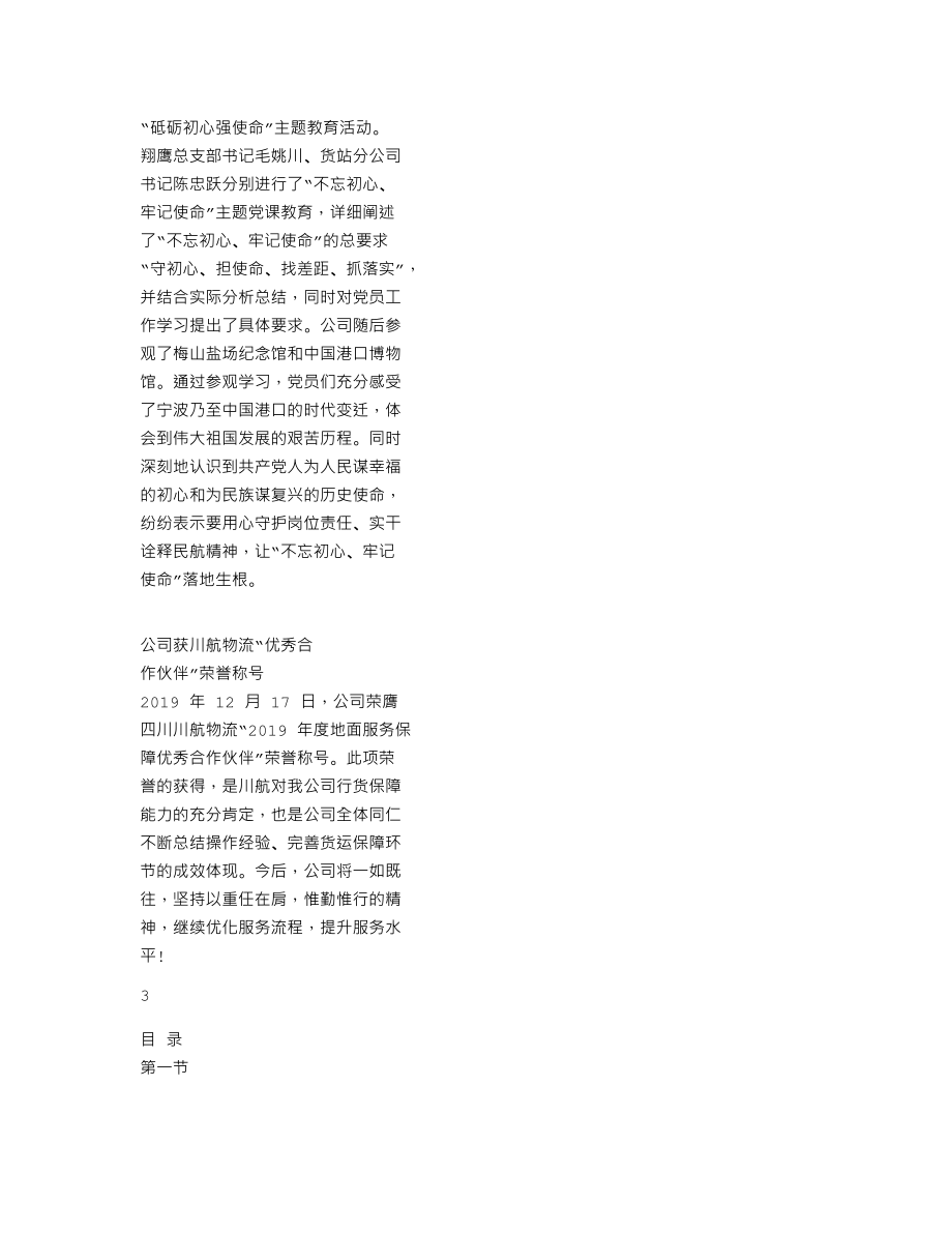 838846_2019_翔鹰股份_2019年年度报告_2020-06-14.txt_第2页