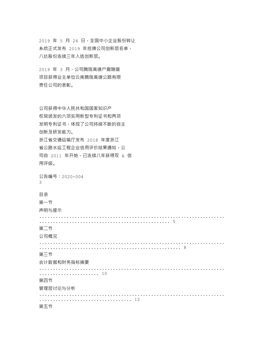 839306_2019_八达股份_2019年年度报告_2020-04-28.txt_第2页