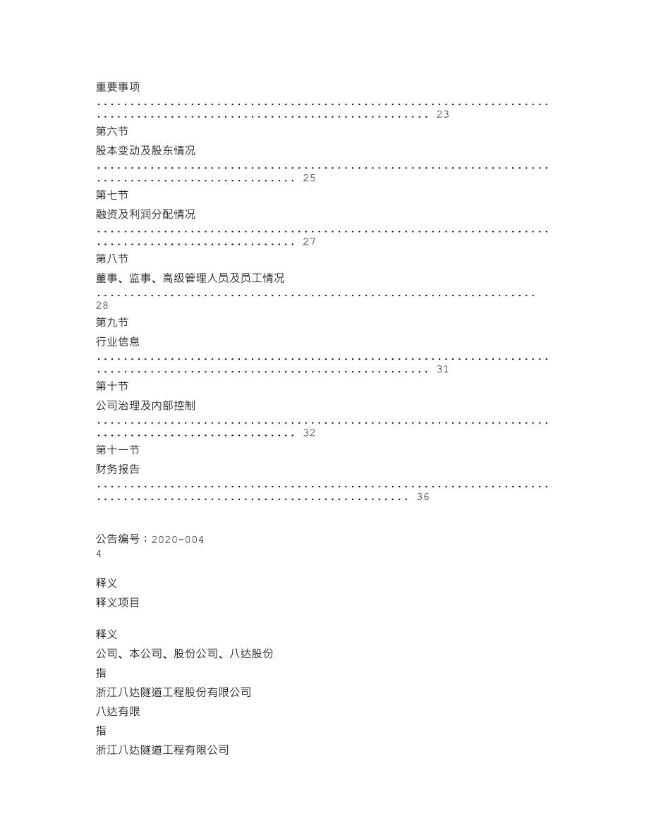 839306_2019_八达股份_2019年年度报告_2020-04-28.txt_第3页