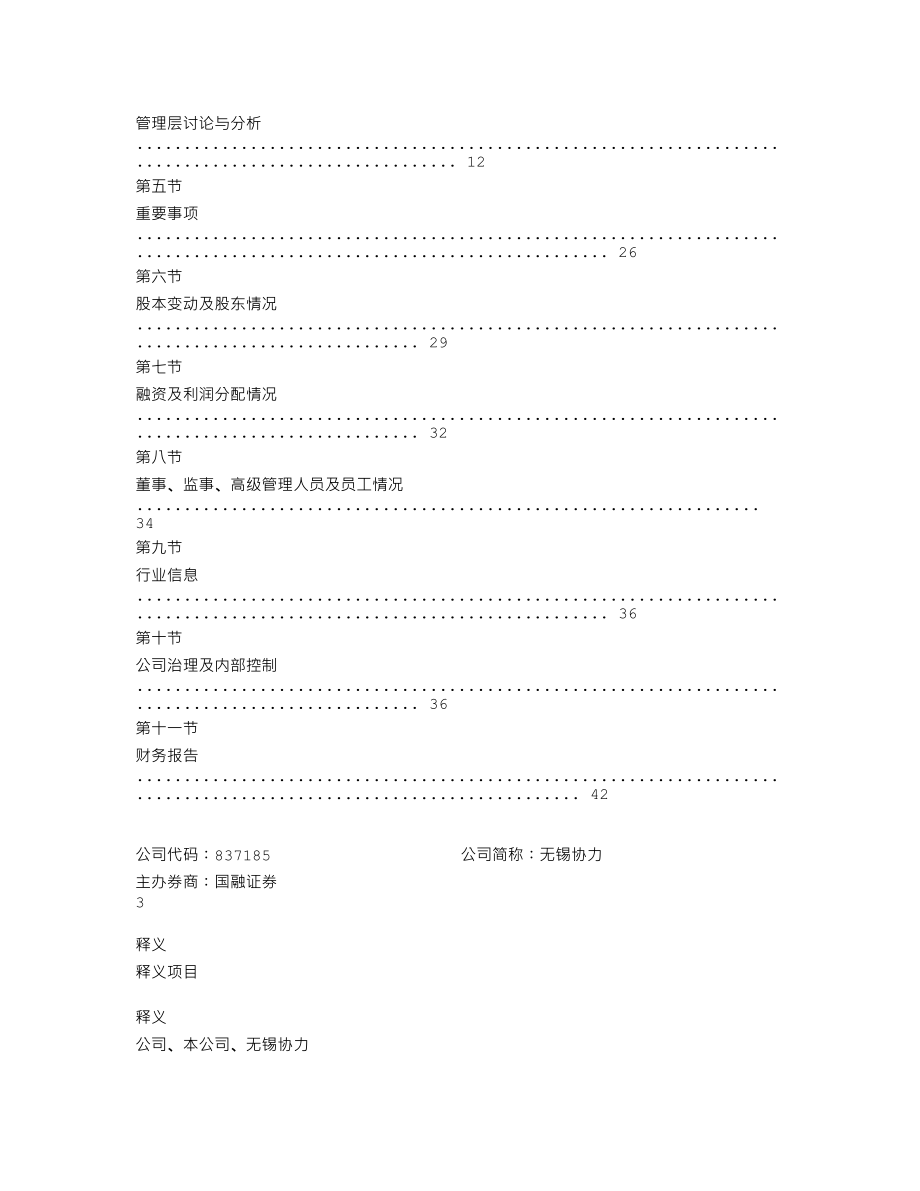 837185_2019_无锡协力_2019年年度报告_2020-04-28.txt_第2页