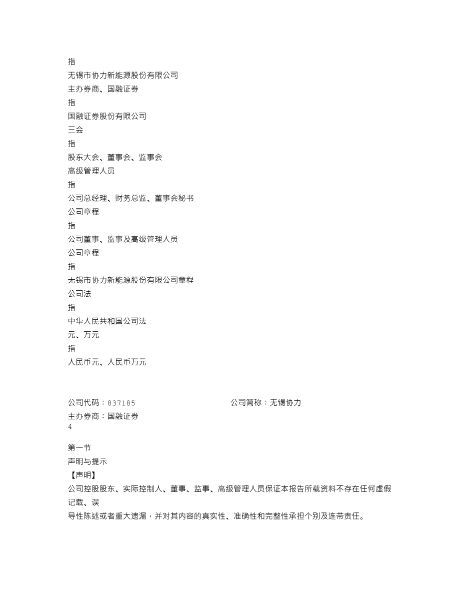 837185_2019_无锡协力_2019年年度报告_2020-04-28.txt_第3页