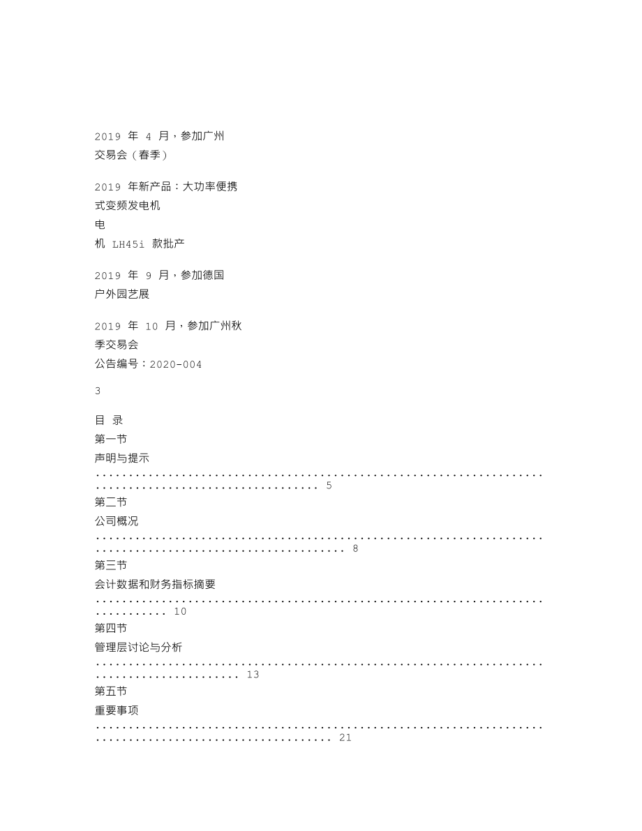 837972_2019_乐恒动力_2019年年度报告_2020-04-21.txt_第2页