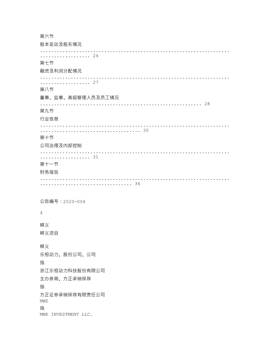 837972_2019_乐恒动力_2019年年度报告_2020-04-21.txt_第3页