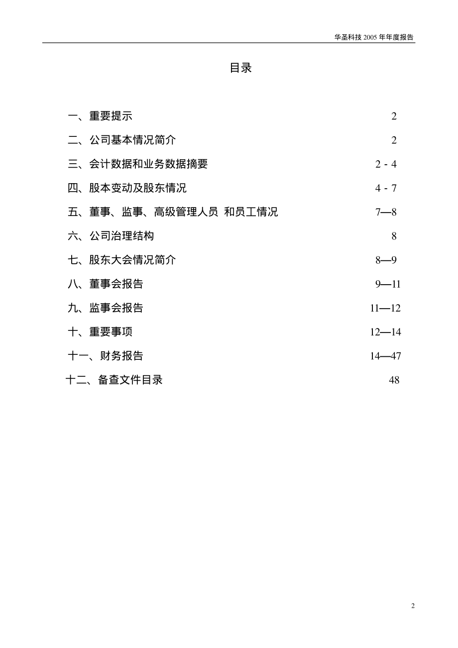 400039_2005_华圣３_2005年年度报告_2006-04-05.pdf_第2页