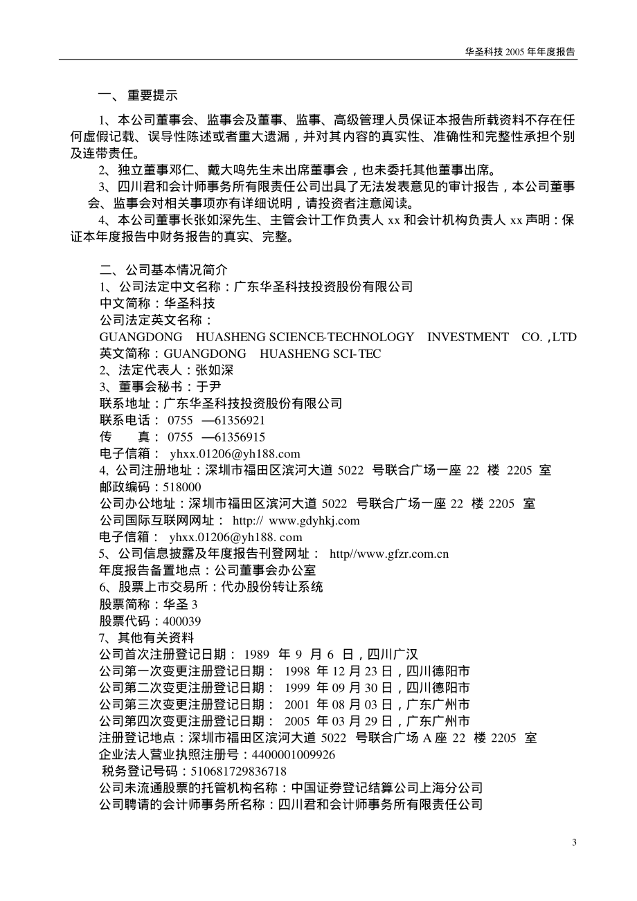 400039_2005_华圣３_2005年年度报告_2006-04-05.pdf_第3页