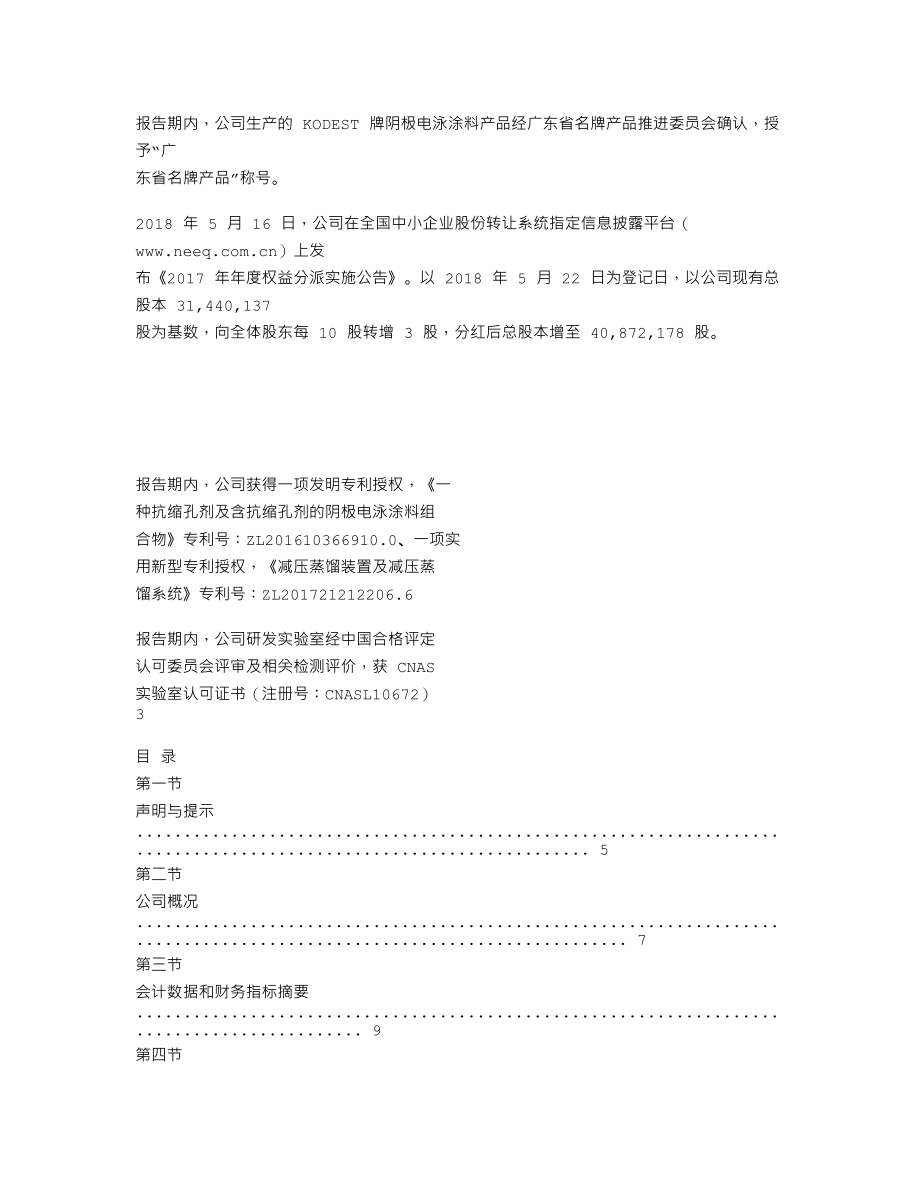 838020_2018_科德科技_2018年年度报告_2019-04-11.txt_第2页