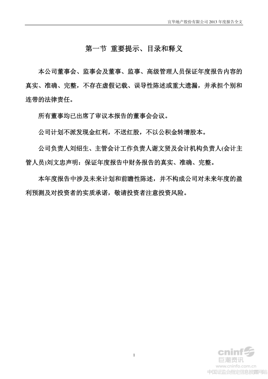 000150_2013_宜华地产_2013年年度报告_2014-04-17.pdf_第2页