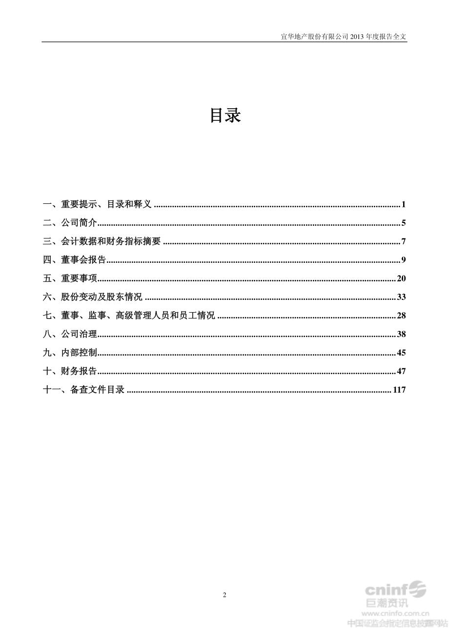 000150_2013_宜华地产_2013年年度报告_2014-04-17.pdf_第3页