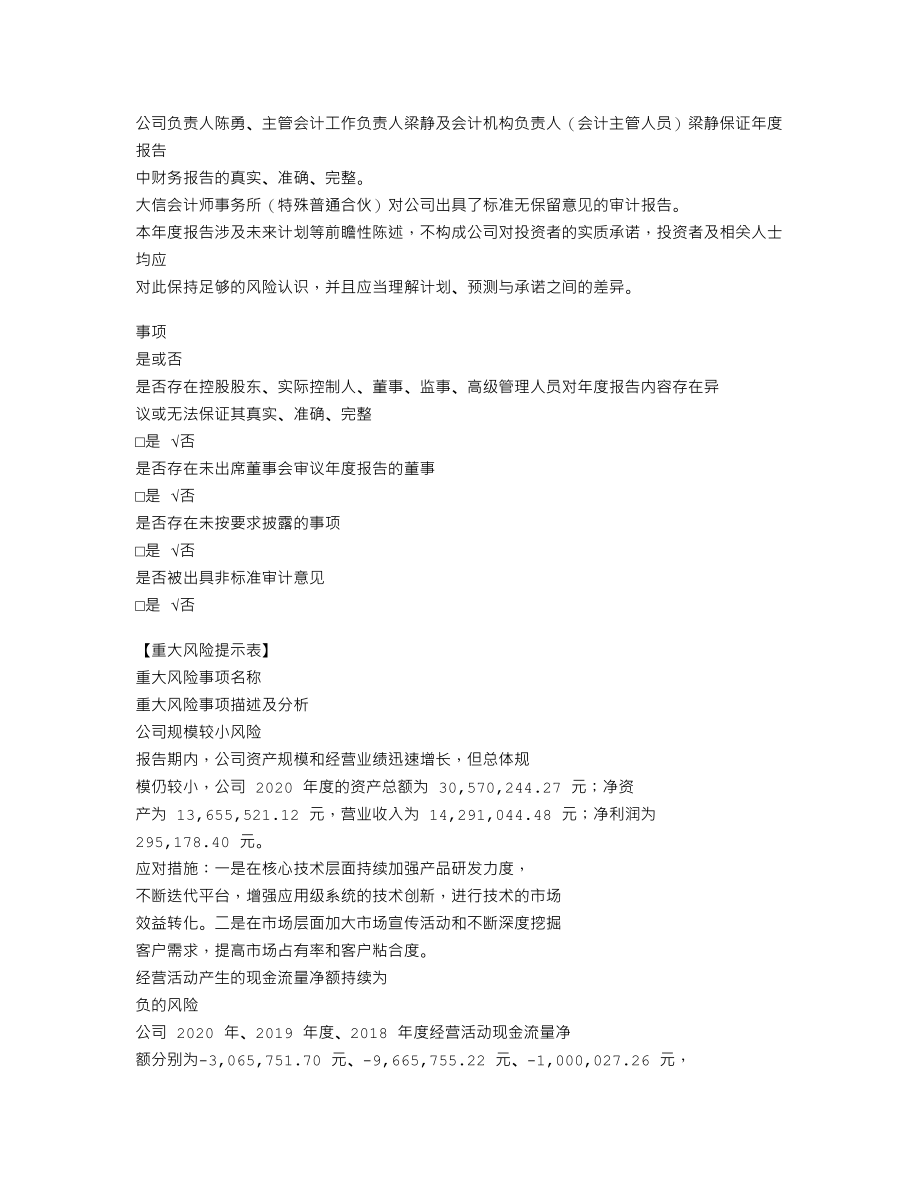 870072_2020_北科天翼_2020年年度报告_2021-04-14.txt_第3页