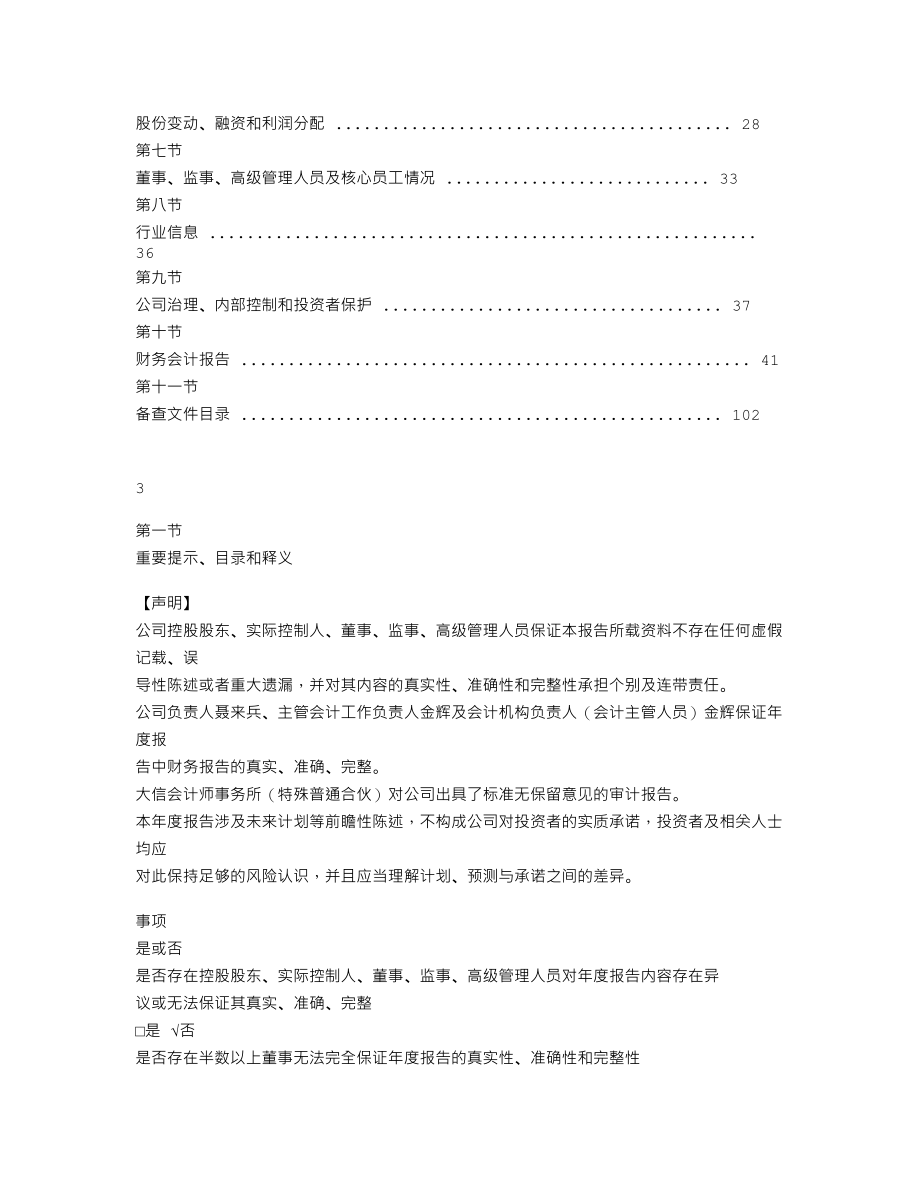 839207_2022_雅励股份_2022年年度报告_2023-03-16.txt_第2页