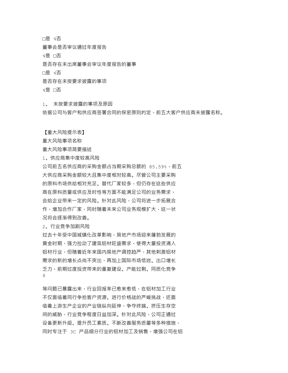 839207_2022_雅励股份_2022年年度报告_2023-03-16.txt_第3页