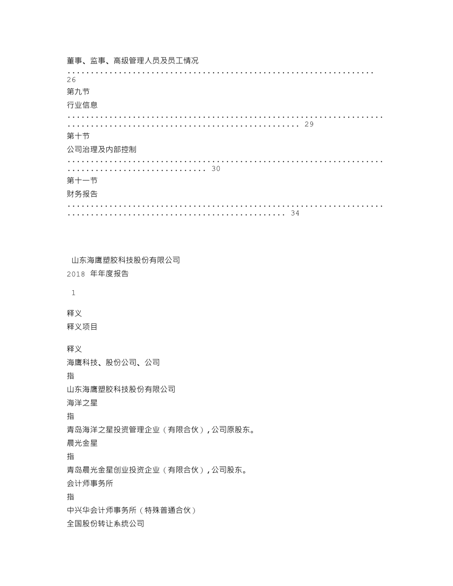 839381_2018_海鹰科技_2018年年度报告_2019-03-19.txt_第3页