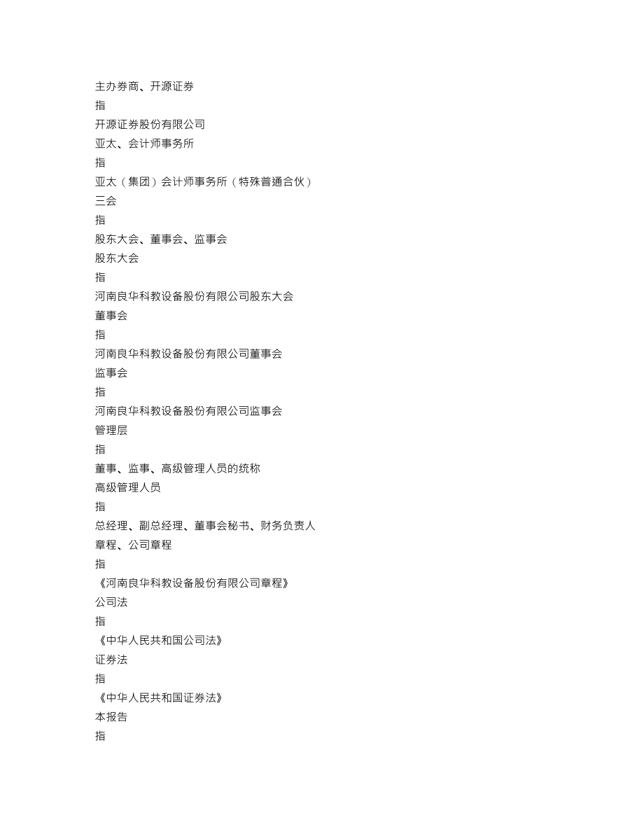 839149_2016_良华科教_2016年年度报告_2017-03-20.txt_第3页