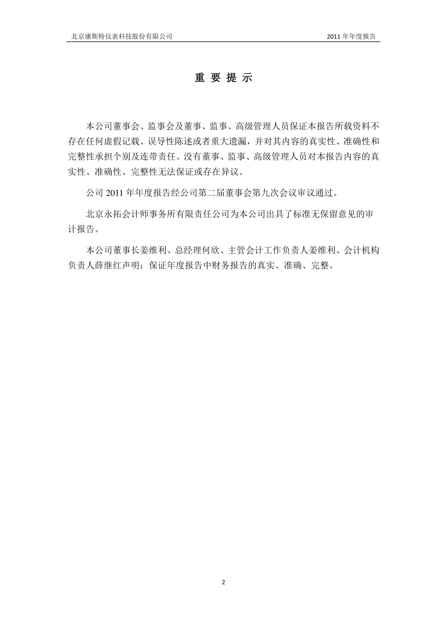 430040_2011_康斯特_2011年年度报告_2012-04-20.pdf_第2页